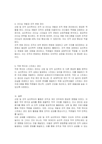 산업 및 조직 심리학자의 주요 활동에 대해서 논의하시오-3