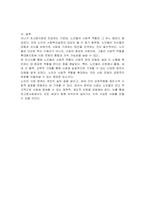 우리나라는 초고령사회를 앞두고 있다 노인의 인구가 많아지면서 모든 노인이 사회복지실천의 대상(복지서비스, 사례관리 등)이 될 수 없으므로 노인의 사회적 역할이 중요하고 또한 필요하다 그동안 살아온 경험으로 사회에 참여하고 기여할 수 있는 방안에 대해 논하시오-3