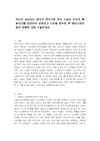 자신이 관심있는 분야의 복지기관 또는 시설의 인터넷 홈페이지를 방문하여 살펴보고 기관을 분석한 후 해당기관의 발전 방향에 대해 기술하세요-1