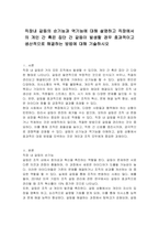 직장내 갈등의 순기능과 역기능에 대해 설명하고 직장에서의 개인 간 혹은 집단 간 갈등이 발생할 경우 효과적이고 생산적으로 해결하는 방법에 대해 기술하시오-1
