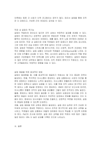 직장내 갈등의 순기능과 역기능에 대해 설명하고 직장에서의 개인 간 혹은 집단 간 갈등이 발생할 경우 효과적이고 생산적으로 해결하는 방법에 대해 기술하시오-2