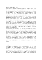 직장체육활동이 근로자에게 좋은지 나쁜지에 대해 토론하시오-2