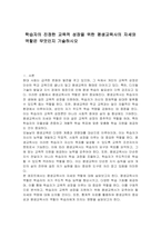 학습자의 진정한 교육적 성장을 위한 평생교육사의 자세와 역할은 무엇인지 기술하시오-1
