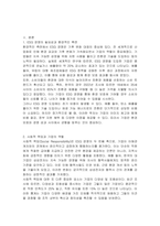 ESG 경영을 중심으로 3단계 심화 조사서술하시오-2