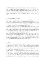 ESG 경영을 중심으로 3단계 심화 조사서술하시오-3