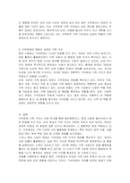 가부장제 가족의 역사와 변천, 영향에 대해 기술하시오-3