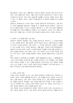 갈등주의 교육학이 가지고 있는 교육의 장점에 대해 기술하시오-2