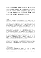 사회복지정책에 영향을 미치는 갈등적 가치 중 선별주의와 보편주의가 있다 무상급식 등 우리나라 사회복지정책에도 상반된 위 두 가지의 가치가 영향을 미치고 있다 두 가지 가치에 대해 설명하고 사회복지정책은 어떤 가치를 지향해야하는지 또 왜 그렇게 생각하는지 논의하세요-1