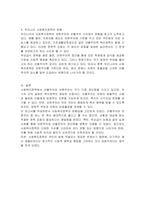 사회복지정책에 영향을 미치는 갈등적 가치 중 선별주의와 보편주의가 있다 무상급식 등 우리나라 사회복지정책에도 상반된 위 두 가지의 가치가 영향을 미치고 있다 두 가지 가치에 대해 설명하고 사회복지정책은 어떤 가치를 지향해야하는지 또 왜 그렇게 생각하는지 논의하세요-3