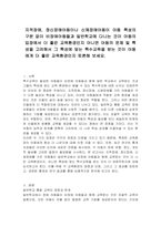 지적장애, 정신장애아동이나 신체장애아동이 아동 특성의 구분 없이 비장애아동들과 일반학교에 다니는 것이 아동의 입장에서 더 좋은 교육환경인지 아니면 아동의 문제 및 특성을 고려해서 그 특성에 맞는 특수교육을 받는 것이 아동에게 더 좋은 교육환경인지 토론해 보세요-1