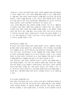 지적장애, 정신장애아동이나 신체장애아동이 아동 특성의 구분 없이 비장애아동들과 일반학교에 다니는 것이 아동의 입장에서 더 좋은 교육환경인지 아니면 아동의 문제 및 특성을 고려해서 그 특성에 맞는 특수교육을 받는 것이 아동에게 더 좋은 교육환경인지 토론해 보세요-2