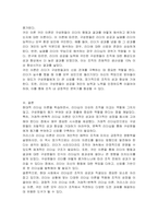 현대적 리더십 이론(경쟁적 가치 리더십 이론, 거래적-변혁적 리더십 이론, 카리스마 리더십 이론, 귀인 이론)-3