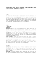 가족상담및가족치료- (경우에 따라)개인과 가족의 문제를 국가에서 비용을 지불하고 상담 및 도움을 주는 것에 대해 어떻게 생각하는지 토론해 보시오-1