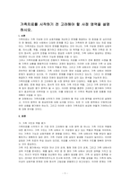 가족치료를 시작하기 전 고려해야 할 사정 영역을 설명하시오-1