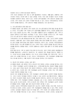 가족치료를 시작하기 전 고려해야 할 사정 영역을 설명하시오-2