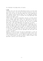 가족치료를 시작하기 전 고려해야 할 사정 영역을 설명하시오-3