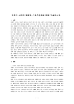 개화기 시대의 체육과 스포츠문화에 대해 기술하시오-1
