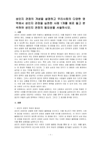 성인지 관점의 개념을 설명하고 우리사회의 다양한 영역에서 성인지 관점을 실천한 사례 1개를 예로 들고 분석하여 성인지 관점의 필요성을 서술하시오-1