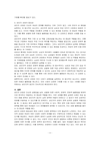 성인지 관점의 개념을 설명하고 우리사회의 다양한 영역에서 성인지 관점을 실천한 사례 1개를 예로 들고 분석하여 성인지 관점의 필요성을 서술하시오-3