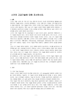 스키의 고급기술에 대해 조사하시오-1