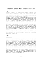 지적장애아의 인지발달 특성과 교수방법을 기술하세요-1