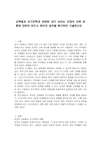 교육열과 조기유학과 관련된 내가 바라는 미래의 교육 방향에 대하여 반드시 본인의 생각을 첨가하여 기술하시오-1