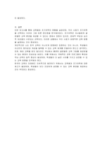 교육열과 조기유학과 관련된 내가 바라는 미래의 교육 방향에 대하여 반드시 본인의 생각을 첨가하여 기술하시오-3