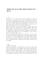 문해력에 대한 이해 및 균형적 접근법의 중요성에 대해 기술하시오-1