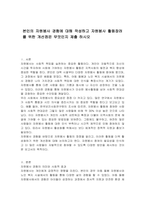 본인의 자원봉사 경험에 대해 작성하고 자원봉사 활동장려를 위한 개선점은 무엇인지 제출 하시오-1