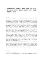 사회복지현장에서 조사설계가 중요한 이유에 관한 기존 내용 중 하나를 선택하여 중요성을 기술하고 개인적 의견을 연결하여 논하시오-1