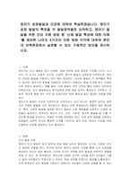 영아기 성장발달과 건강에 대하여 학습하였습니다 영아기 성장 발달의 특징을 각 발달영역별로 요약하고, 영아기 발달을 위한 건강 지원 방법 중 `신체 발달 특성에 대한 이해`를 제외한 나머지 4가지의 지원 방법 각각에 대하여 본인의 보육현장에서 실천할 수 있는 구체적인 방안을 제시하시오-1