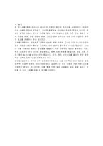 우리나라 공공부조 정책의 현안과 개선점에 대해 기술하시오-3