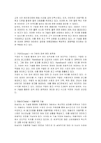 인공지능 기술을 활용하여 경쟁우위를 보유한 기업의 사례를 기술하시오-2