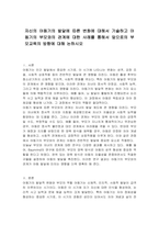 자신의 아동기의 발달에 따른 변화에 대해서 기술하고 아동기의 부모와의 관계에 대한 사례를 통해서 앞으로의 부모교육의 방향에 대해 논하시오-1