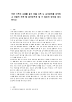 주변 가족의 사례를 들어 이들 가족 내 삼각관계를 파악하고 어떻게 하면 탈 삼각관계화 할 수 있는지 방안을 제시하시오-1