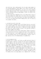주변 가족의 사례를 들어 이들 가족 내 삼각관계를 파악하고 어떻게 하면 탈 삼각관계화 할 수 있는지 방안을 제시하시오-2