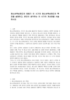 청소년육성제도의 태동기 이 시기의 청소년육성제도의 특징을 설명하고, 본인이 생각하는 이 시기의 개선점을 서술하시오-1