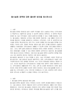 탈시설화 정책에 대한 올바른 방안을 제시하시오-1
