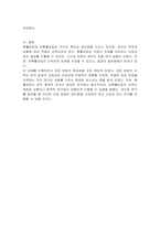 확률표집과 비확률표집을 비교하여 서술하시오-3