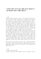 가부장제 자족의 역사와 변천, 영향과 청소년 멘토링의 개념과 필요성에 대해서 사례를 서술하시오-1