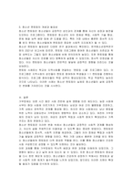 가부장제 자족의 역사와 변천, 영향과 청소년 멘토링의 개념과 필요성에 대해서 사례를 서술하시오-3
