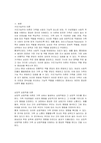 가족과 관련된 이론 중 구조기능주의 이론, 상징적 상호작용 이론, 갈등이론, 사회적 교환이론을 정리하여 과제를 작성하시오-2