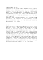 고객관계관리(CRM)의 정의와 국내 기업의 활용 사례를 기술하시오-3