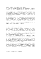 공식조직과 비공식조직의 공통점을 기술하고 비공식조직에 주는 궁극적 효과에 대한 자신의 의견을 기술하시오-2