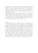 공식조직과 비공식조직의 공통점을 기술하고 비공식조직에 주는 궁극적 효과에 대한 자신의 의견을 기술하시오-3