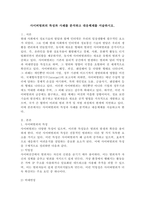 사이버범죄의 특성과 사례를 분석하고 대응체제를 서술하시오.-2