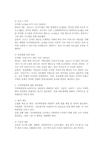 사이버범죄의 특성과 사례를 분석하고 대응체제를 서술하시오.-5
