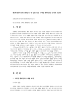 제3세계의역사와문화4공통 퀸 슬로보디언 크랙업 캐피털리즘 요약과 소감00-1