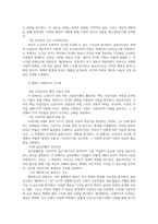 제3세계의역사와문화4공통 퀸 슬로보디언 크랙업 캐피털리즘 요약과 소감00-3