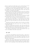 제3세계의역사와문화4공통 퀸 슬로보디언 크랙업 캐피털리즘 요약과 소감00-5